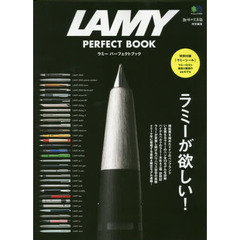 ＬＡＭＹ　ＰＥＲＦＥＣＴ　ＢＯＯＫ　機能美を極めたドイツのペン７３モデル徹底詳解