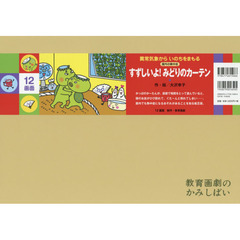 すずしいよ！みどりのカーテン