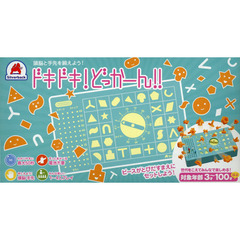 ドキドキ！どっかーん！！Ｎｅｗ