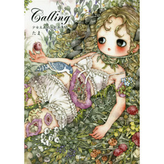 Ｃａｌｌｉｎｇ