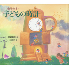 子どもの時計