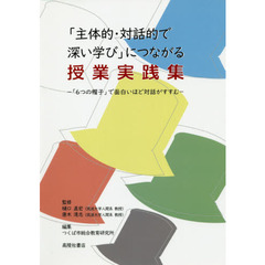 授業実践集－「６つの帽子」で面白いほど対