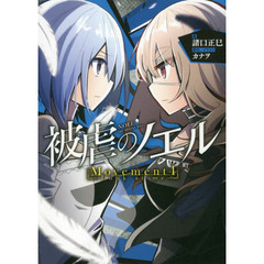 被虐のノエル　Ｍｏｖｅｍｅｎｔ４　Ｌｏｏｋ　ａｔ　ｍｅ