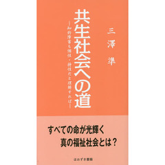 共生社会への道　知的障害も個性・特性だと理解すれば