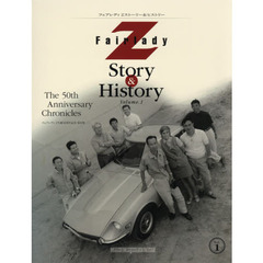 Ｆａｉｒｌａｄｙ　Ｚ　Ｓｔｏｒｙ　＆　Ｈｉｓｔｏｒｙ　Ｔｈｅ　５０ｔｈ　Ａｎｎｉｖｅｒｓａｒｙ　Ｃｈｒｏｎｉｃｌｅｓ　Ｖｏｌ．１　フェアレディＺ生誕５０周年記念保存版