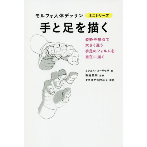 セブンネットショッピングで買える「手と足を描く」の画像です。価格は1,430円になります。