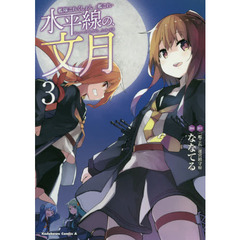 艦隊これくしょん－艦これ－水平線の、文月　３