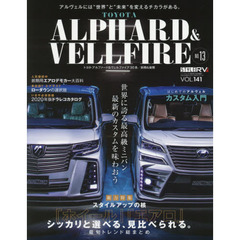 トヨタアルファード＆ヴェルファイア　ＳＴＹＬＥ　ＲＶ　１３　アルヴェル専用パーツ８００点以上
