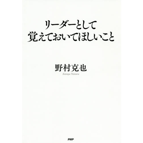 リーダーとして覚えておいてほしいこと 通販｜セブンネットショッピング