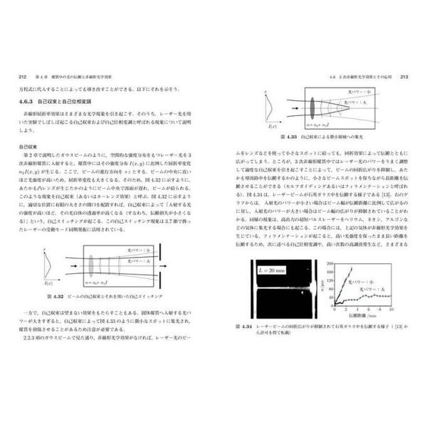 分光測定のためのレーザー入門 愛用 - ノンフィクション・教養