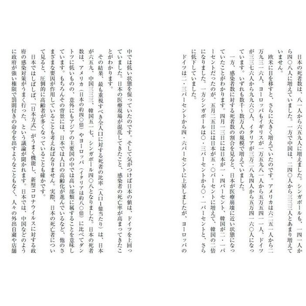 ポストコロナの「日本改造計画」　デジタル資本主義で強者となるビジョン（単行本）