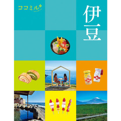 伊豆　〔２０２０〕