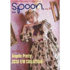 別冊ｓｐｏｏｎ．　Ｖｏｌ．７７　Ａｎｇｅｌｉｃ　Ｐｒｅｔｔｙ　２０２０Ｆ／Ｗ　ＣＯＬＬＥＣＴＩＯＮ　ＦＥＡＴ．玉城ティナ