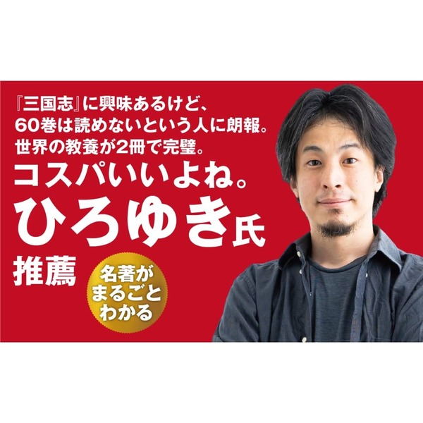 こども名作全集 全50巻 26巻三国志を除く マンガ 三国志 II 赤壁の戦いと三国の攻防 赤壁の戦いと三国の