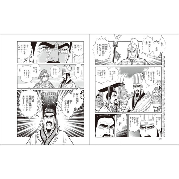 マンガ 三国志 II 赤壁の戦いと三国の攻防 赤壁の戦いと三国の