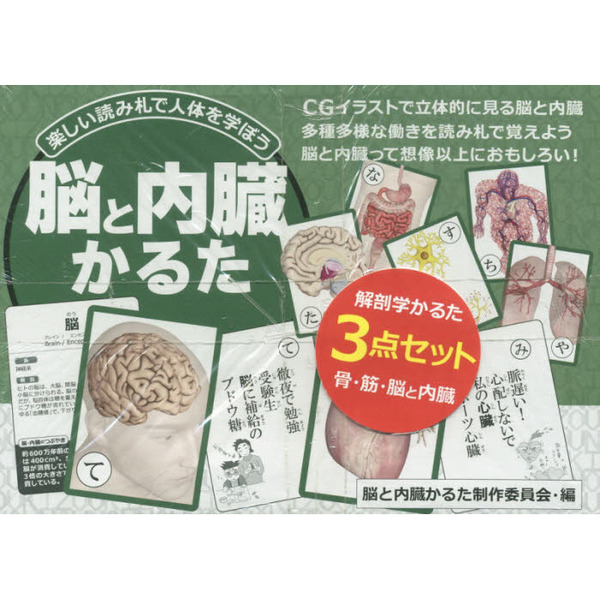 【人気商品】骨筋かるたセット(骨かるた+筋肉かるた)