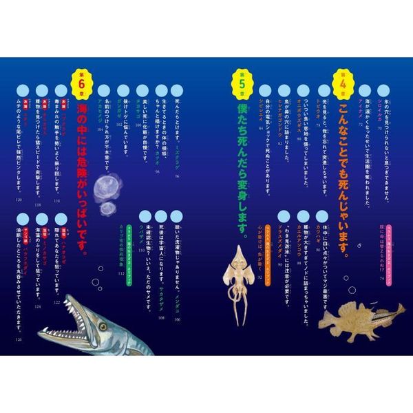 海でギリギリあきらめない生きざま 知恵と工夫で生き残れ 海のいきもの図鑑 通販 セブンネットショッピング