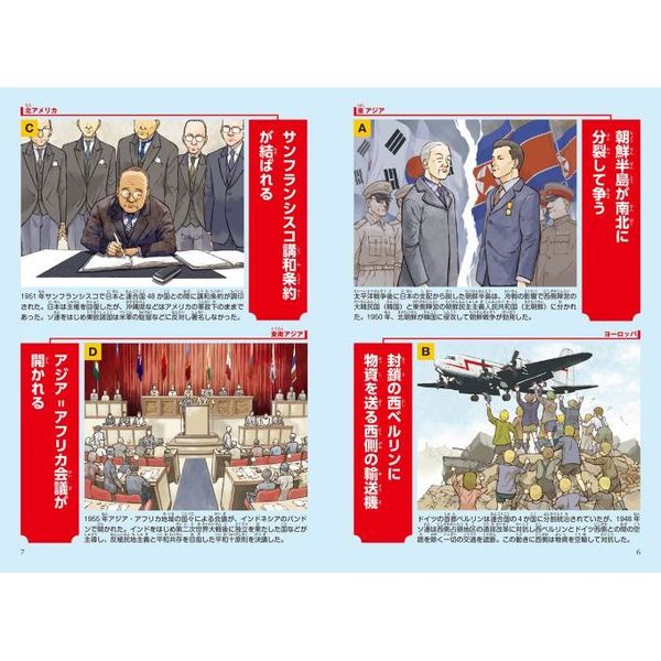 世界の歴史 17 第二次世界大戦後の国際関係 一九四五～一九五五年