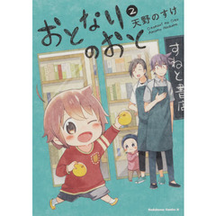 おとなりのおと　２