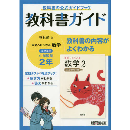 未来へひろがる数学 鋭く 3 啓林館