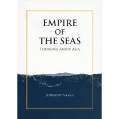 海の帝国　アジアをどう考えるか　英文版