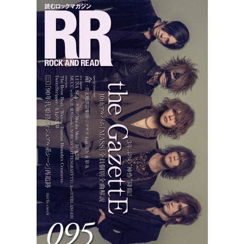 ROCK AND READ 095 ｔｈｅ ＧａｚｅｔｔＥ ＲＵＫＩ／麗／葵 