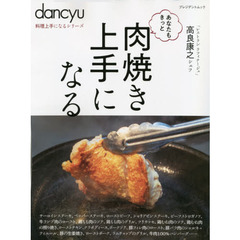 あなたもきっと肉焼き上手になる