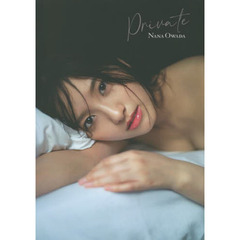 大和田南那 2nd写真集 Private