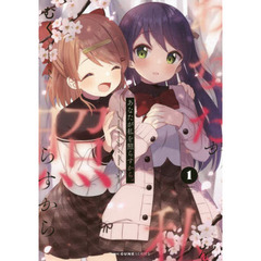 あなたが私を照らすから。　１