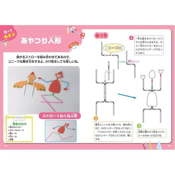 身近な素材でできる！小学生のおもしろ工作　自由工作にぴったり　１・２年生　おうちにあるものでらくらくチャレンジ！