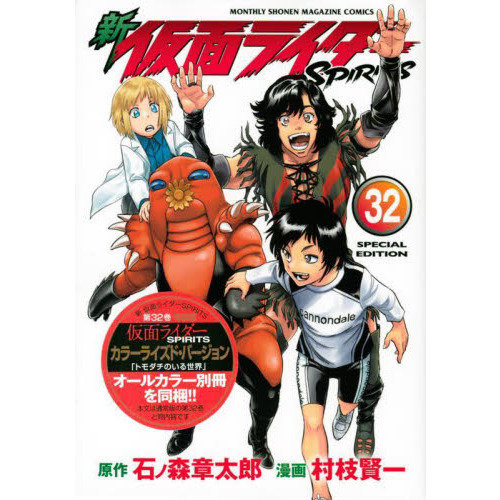 新 仮面ライダーSPIRITS　特装版　全巻(1〜33巻)