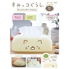 すみっコぐらし　ティッシュケース　ねこ