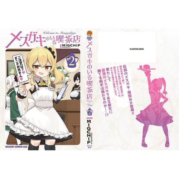 メスガキのいる喫茶店 Welcome to Mesugakiya 2