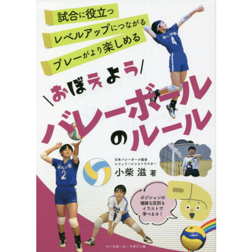 ＶＯＬＬＥＹＢＡＬＬ ＨＥＲＯＥＳ Ｖｏｌ．４ 東京２０２０