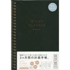 ＳＴＵＤＹ　ＰＬＡＮＮＥＲ＆　ＢＬＡＣＫ