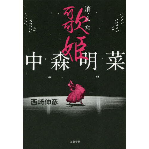 中森明菜グッズ7点セット