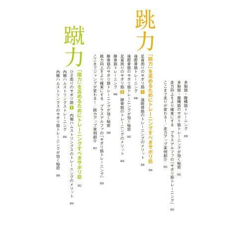 運動能力が10秒でもっと上がる〈ビジュアル版〉サボリ筋トレーニング  