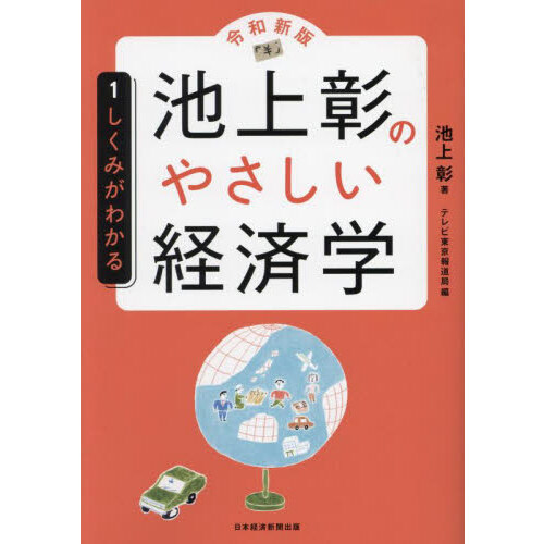 現代経済学の潮流 ２０２０ 通販｜セブンネットショッピング