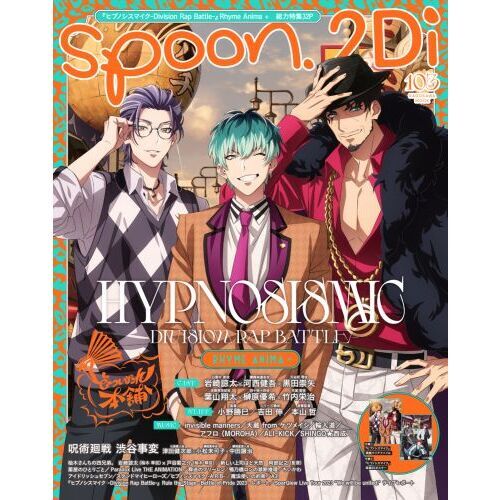 ｓｐｏｏｎ．２Ｄｉ ｖｏｌ．１０３ 特集ヒプノシスマイク