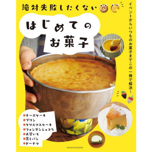 アメリカ菓子図鑑 お菓子の由来と作り方 全５０州を網羅。広大な土地と