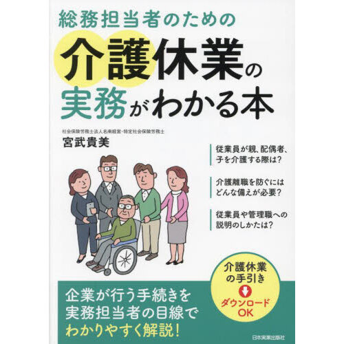 事業者必携入門図解最新就業規則の作り方と社内規程サンプル集 通販