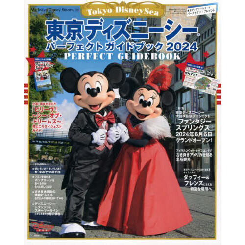 子どもといっしょに楽しむ！東京ディズニーランド＆シー超得＆裏ワザ