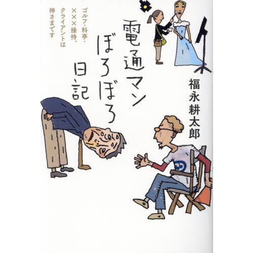 ６０歳からの本氣ざかり 人生、これからが絶好調！ 通販｜セブンネット