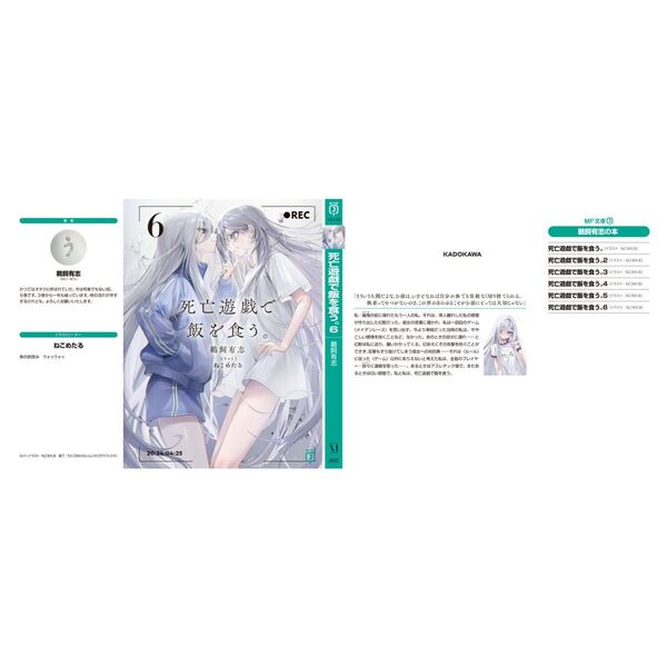 死亡遊戯で飯を食う。 6 通販｜セブンネットショッピング