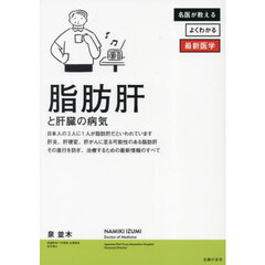 脂肪肝と肝臓の病気