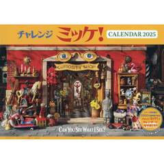 チャレンジ ミッケ！ CALENDAR 2025