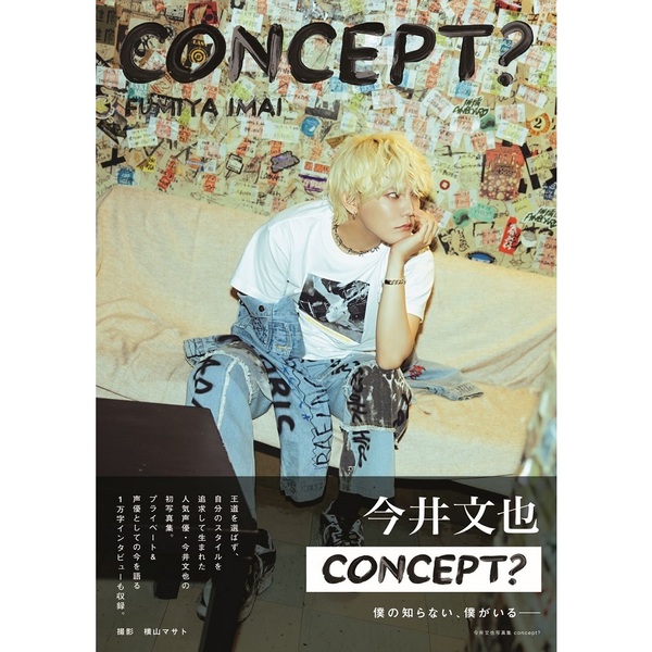 今井文也写真集concept？【セブンネット限定：直筆サイン本】 通販｜セブンネットショッピング