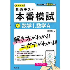 大学入学共通テスト本番模試　４　数学１，数学Ａ
