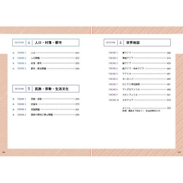 きめる！共通テスト〉地理総合＋地理探究 通販｜セブンネットショッピング