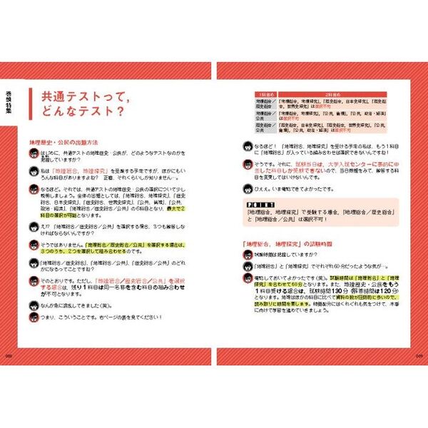 きめる！共通テスト〉地理総合＋地理探究 通販｜セブンネットショッピング